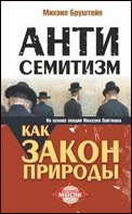 2014-04-30_kniga-antisemitizm
