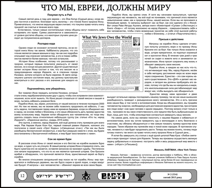 הרב לייטמן - עיתון אוקראיני