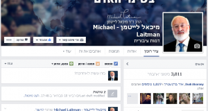 הרב לייטמן - פייסבוק