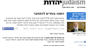 מיכאל לייטמן - כתבה וויינט Ynet טור ראש השנה