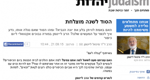 חכמת הקבלה - הרב לייטמן Ynet, כתבה, יום כיפור