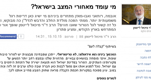חכמת הקבלה - מיכאל לייטמן Ynet טור כתבה גל הטרור