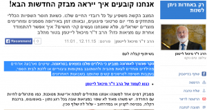 חכמת הקבלה - הרב לייטמן Ynet כתבה מאמר