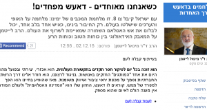 הרב לייטמן - כתבה מאמר אתר Ynet