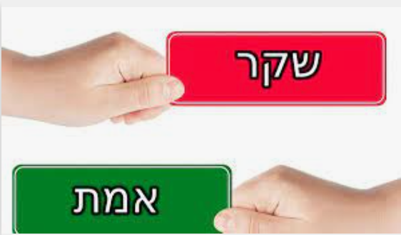 חייבים להגיע לאמת - קבלה, מדע ומשמעות החיים - הרב מיכאל לייטמן